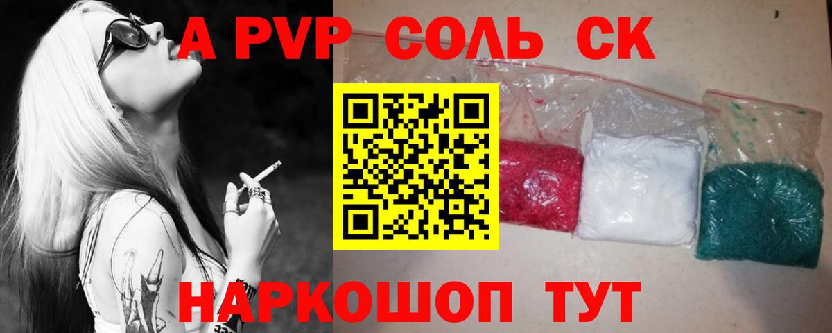 А ПВП мука  А ПВП  Alfa_PVP СК КРИС  магазин продажи   Alfa_PVP мука  Вход с VPN  Кизляр 
