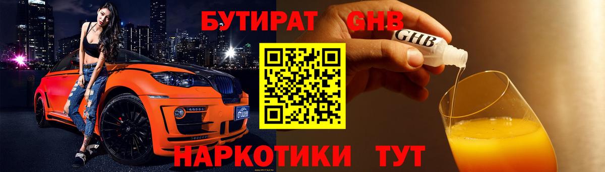 БУТИРАТ BDO 33% Кизляр