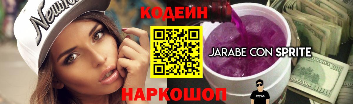 Codein напиток Lean (лин)  Вход с VPN  Кизляр  Кодеин Purple Drank 