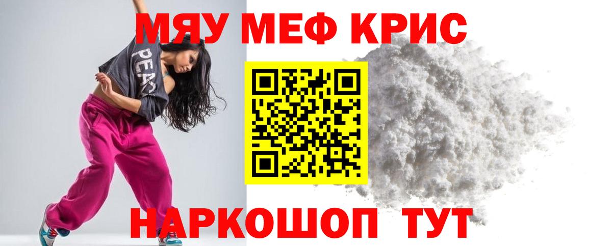 Кизляр  МЯУ-МЯУ  Вход с VPN  МЕФ кристаллы  МЕФ 