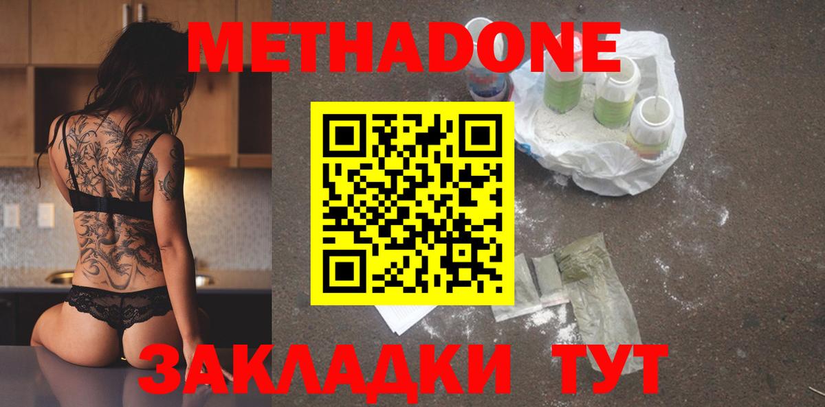 Метадон мёд  Вход с VPN  Кизляр  Метадон кристалл 