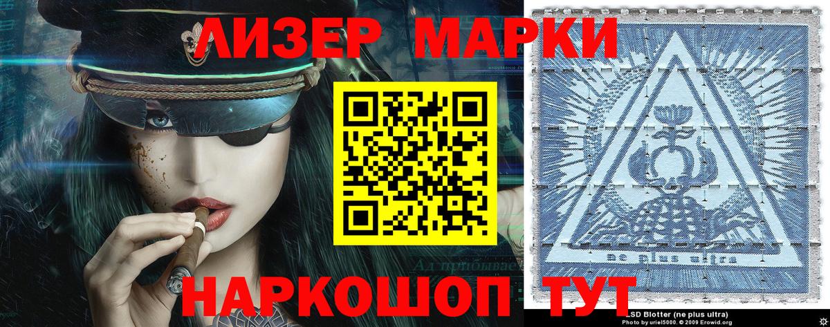 Наркотические марки 1500мкг Кизляр
