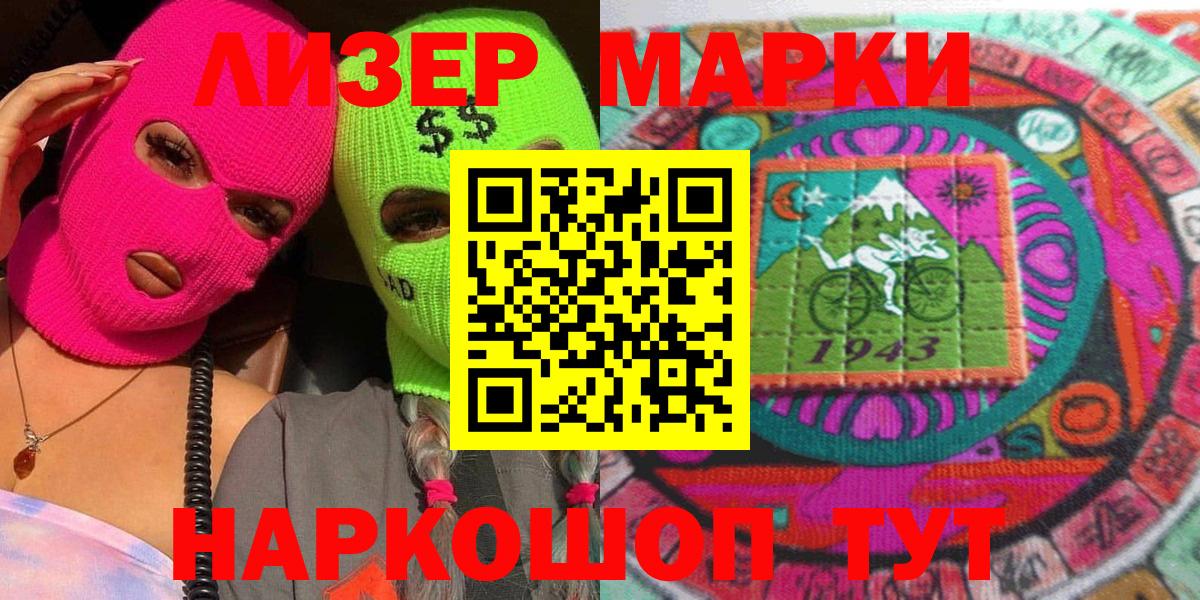 Кизляр  Марки N-bome  Вход с VPN  магазин  наркотиков  Наркотические марки 1,8мг 